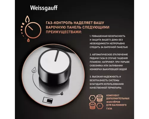 Варочная поверхность Weissgauff HGG 451 XFV
