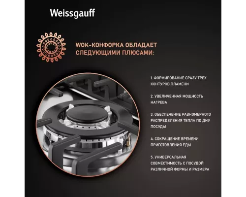 Варочная поверхность Weissgauff HGG 451 XFV