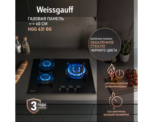 Варочная поверхность Weissgauff HGG 631 BG