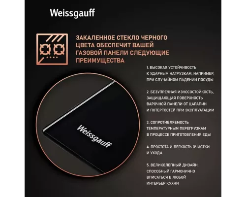 Варочная поверхность Weissgauff HGG 640 BG черный