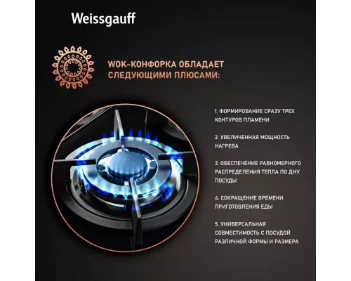 Варочная поверхность Weissgauff HGG 640 BG черный