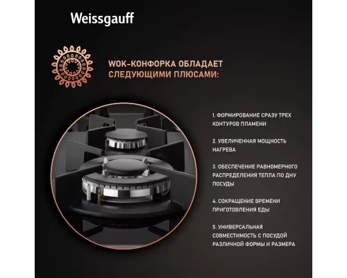 Варочная поверхность Weissgauff HGG 640 BGB