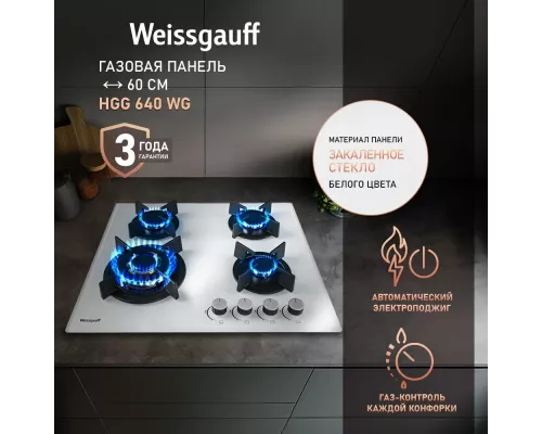 Варочная поверхность Weissgauff HGG 640 WG белый