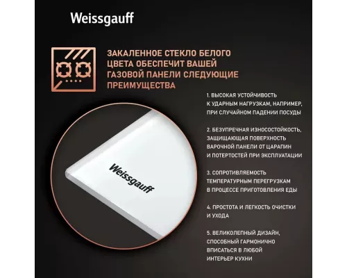 Варочная поверхность Weissgauff HGG 640 WG белый