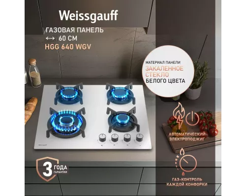 Варочная поверхность Weissgauff HGG 640 WGV