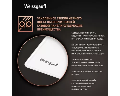 Варочная поверхность Weissgauff HGG 640 WGV