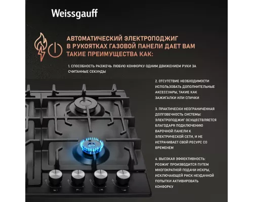 Варочная поверхность Weissgauff HGG 641 BEB