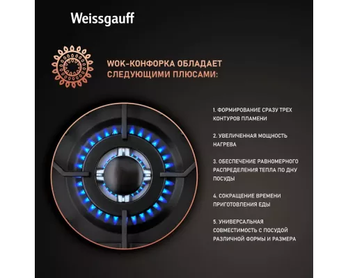 Варочная поверхность Weissgauff HGG 641 BEB