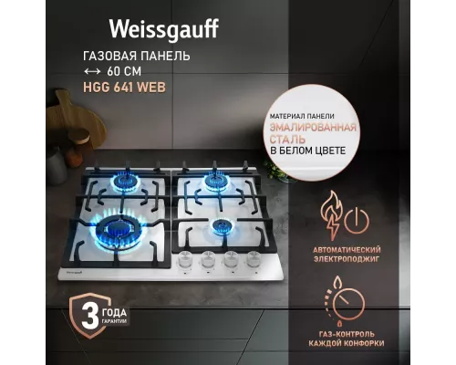 Варочная поверхность Weissgauff HGG 641 WEB