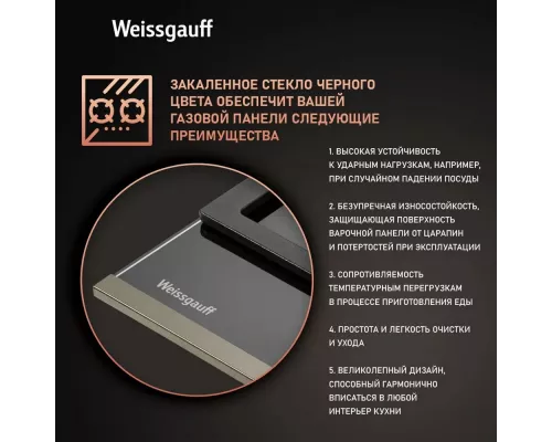 Варочная поверхность Weissgauff HGG 645 BGXB