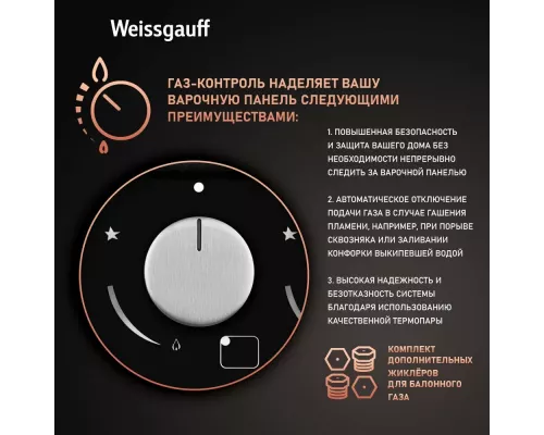 Варочная поверхность Weissgauff HGG 645 BGXB