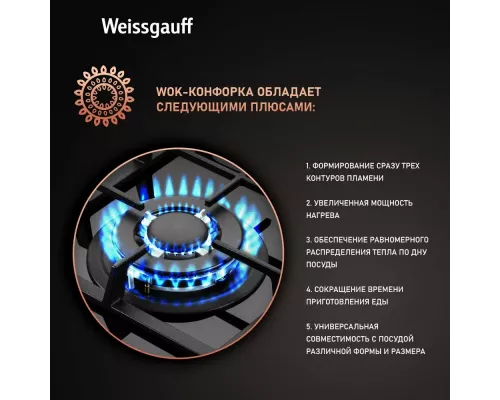 Варочная поверхность Weissgauff HGG 645 BGXB