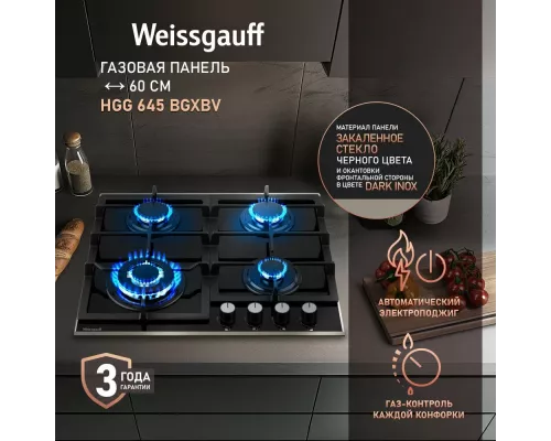 Варочная поверхность Weissgauff HGG 645 BGXBV