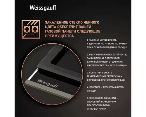Варочная поверхность Weissgauff HGG 645 BGXBV