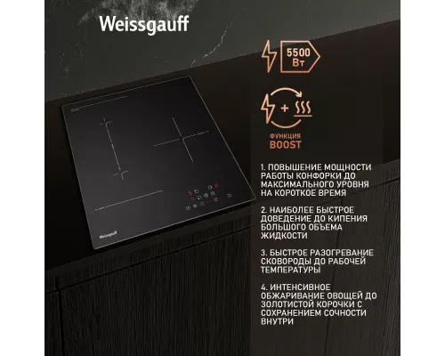 Варочная поверхность Weissgauff HI 430 BFZ