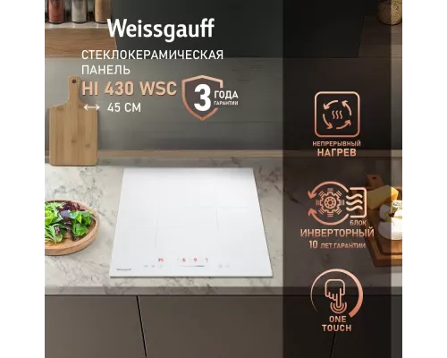 Варочная поверхность Weissgauff HI 430 WSC белый
