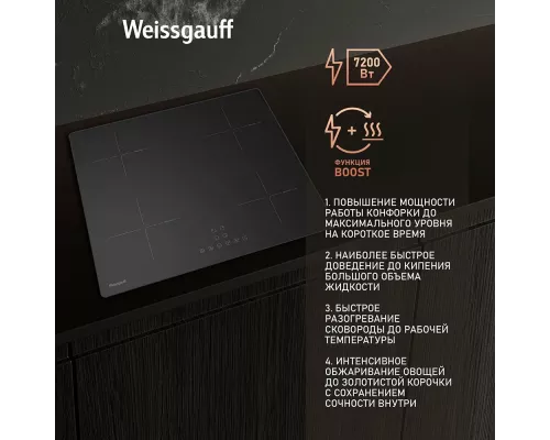 Варочная поверхность Weissgauff HI 632 BA