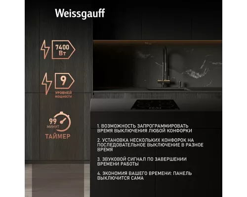 Варочная поверхность Weissgauff HI 640 BSCM