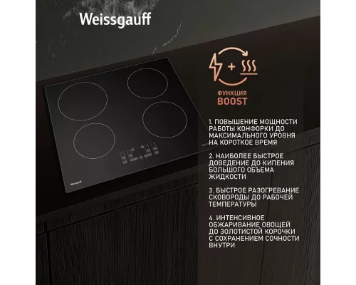 Варочная поверхность Weissgauff HI 640 BSCM