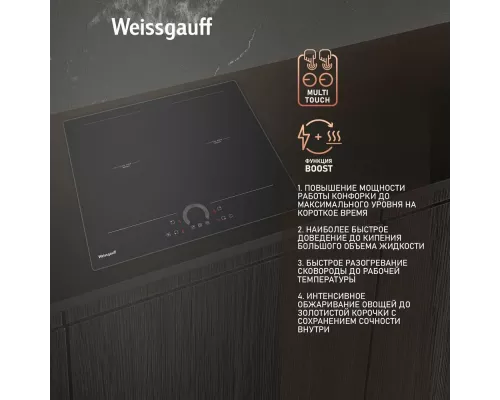 Варочная поверхность Weissgauff HI 642 BFZC
