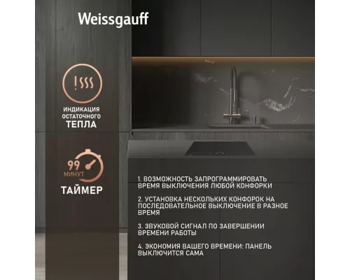 Варочная поверхность Weissgauff HI 642 BFZC