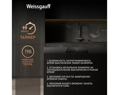 Варочная поверхность Weissgauff HV 430 B