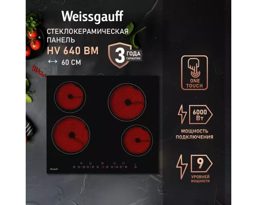 Варочная поверхность Weissgauff HV 640 BM