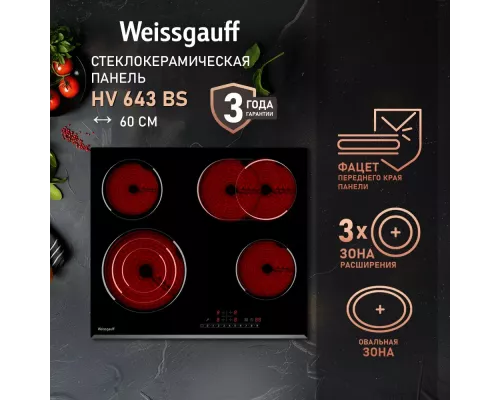 Варочная поверхность Weissgauff HV 643 BS
