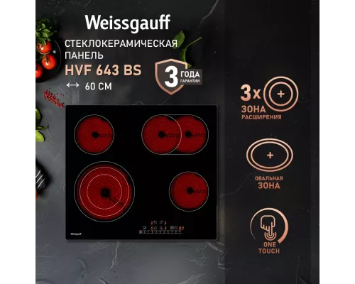 Варочная поверхность Weissgauff HVF 643 BS