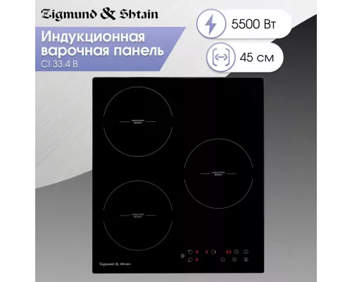 Варочная поверхность Zigmund & Shtain CI 33.4 B