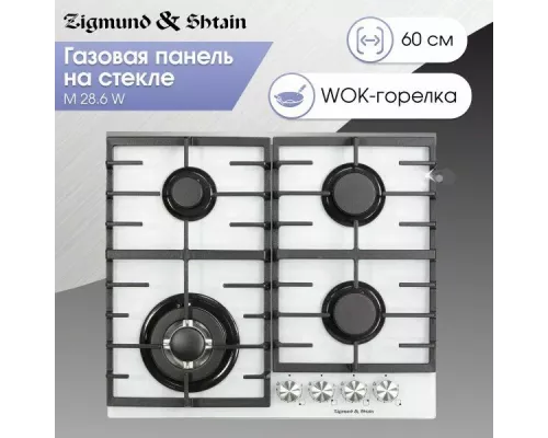 Варочная поверхность Zigmund & Shtain M 28.6 W
