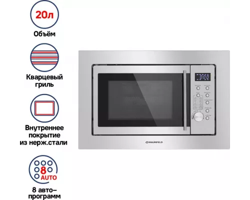 Встраиваемая микроволновая печь MAUNFELD XBMO202S серебристый