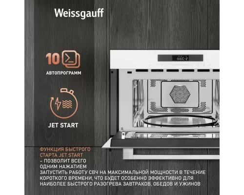 Встраиваемая микроволновая печь Weissgauff BMWO-342 DW Touch