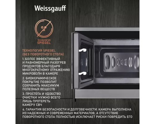 Встраиваемая микроволновая печь Weissgauff HMT-207