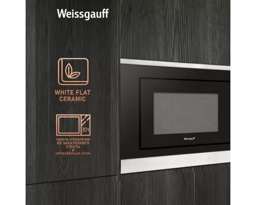 Встраиваемая микроволновая печь Weissgauff HMT-207