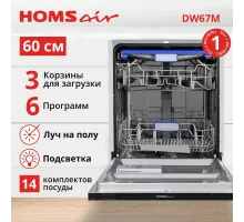 Встраиваемая посудомоечная машина HOMSair DW67M