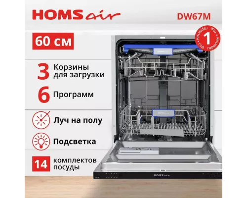 Встраиваемая посудомоечная машина HOMSair DW67M