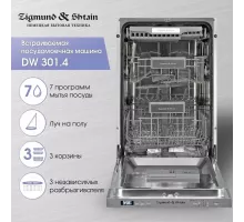 Встраиваемая посудомоечная машина Zigmund & Shtain DW 301.4