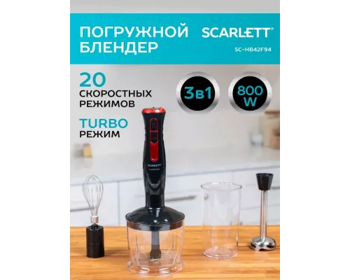 Блендер SCARLETT SC-HB42F94 черный