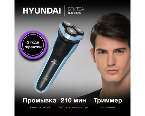 Бритва Hyundai H-SH8088 черный/голубой