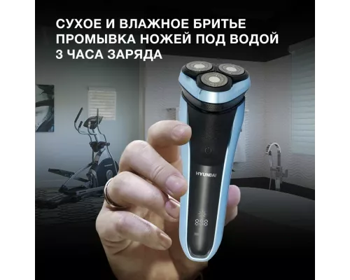 Бритва Hyundai H-SH8088 черный/голубой