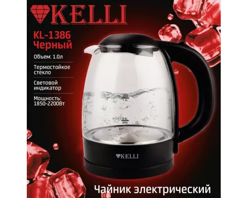 Чайник Kelli KL-1386 черный
