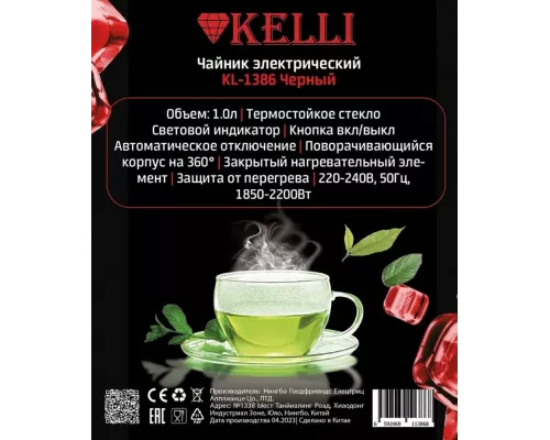 Чайник Kelli KL-1386 черный