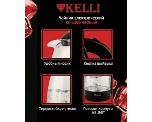 Чайник Kelli KL-1386 черный