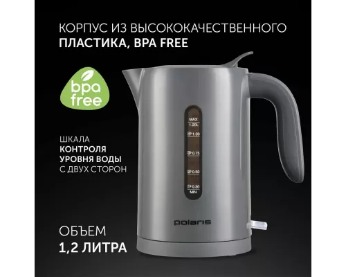 Чайник Polaris PWK-1220 С серый