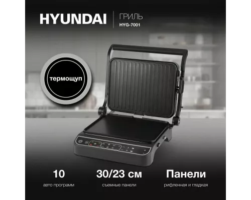 Гриль Hyundai HYG-7001 черный/черный