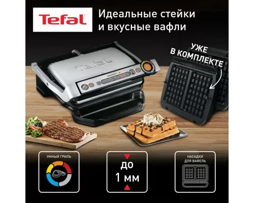 Гриль TEFAL OptiGrill+ GC716D12