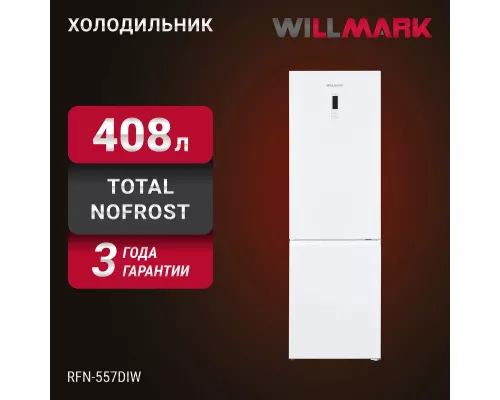Холодильник WILLMARK RFN-557DIW белый