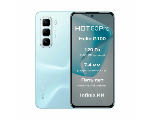 Смартфон Infinix Hot 50 Pro 8/256Gb Blue