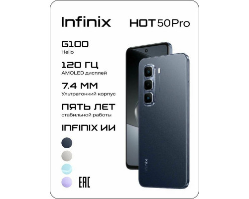 Смартфон Infinix Hot 50 Pro 8/256Gb Sleek Black